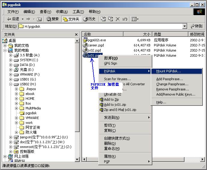 PGPDISK加密磁盘文件示意