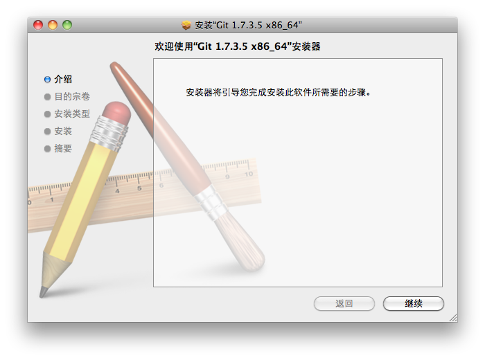 ../images/mac-install-2.png
